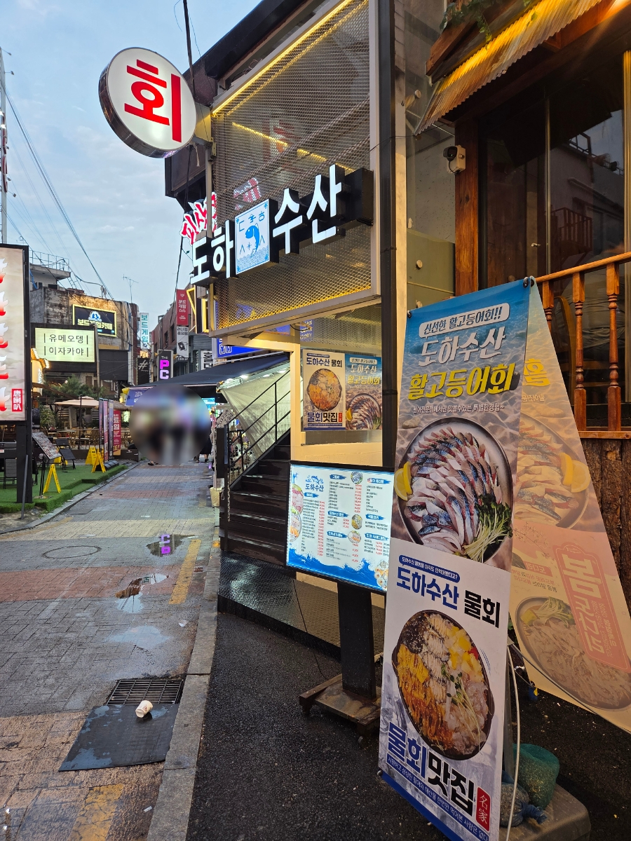 도하수산 사진 1