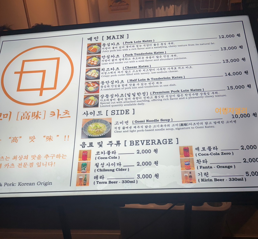 고미카츠 사진 2