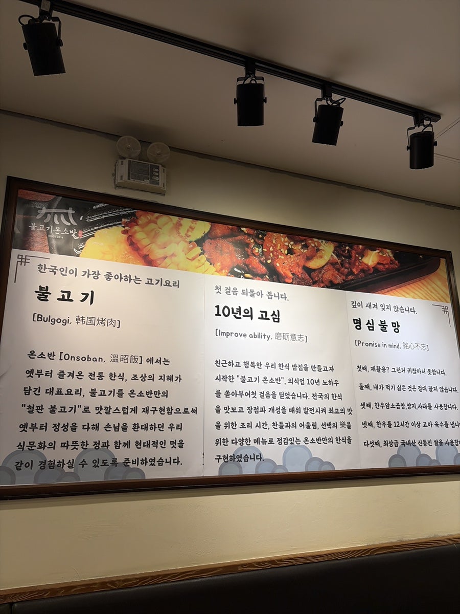 불고기온소반 판교본점 사진 5