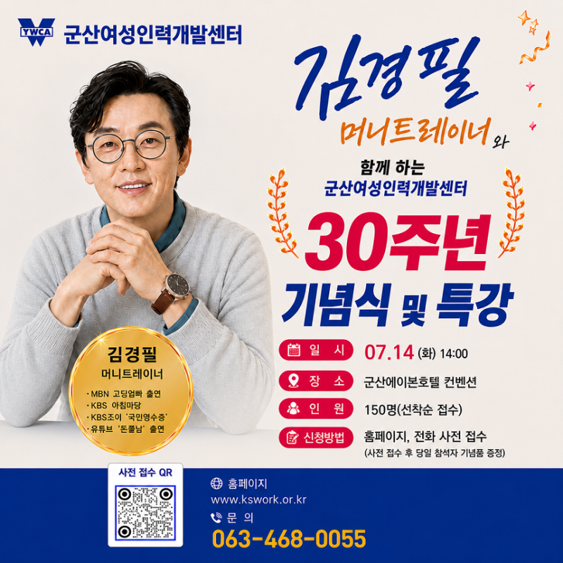 [구석구석군산] 군산여성인력개발센터 30주년 기념식 및 명사초청 특강