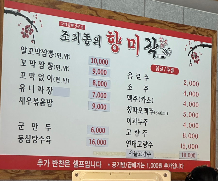 조기종의향미각 용운점 사진 6