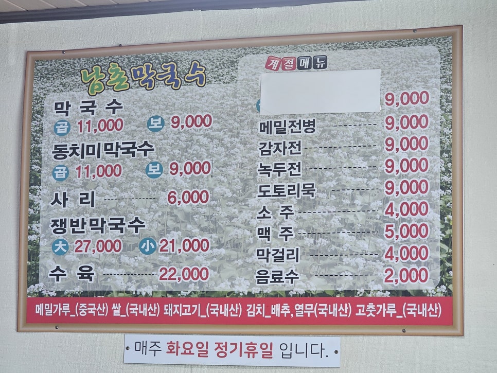 남촌막국수 분점 사진 5