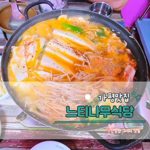 느티나무식당 사진 1