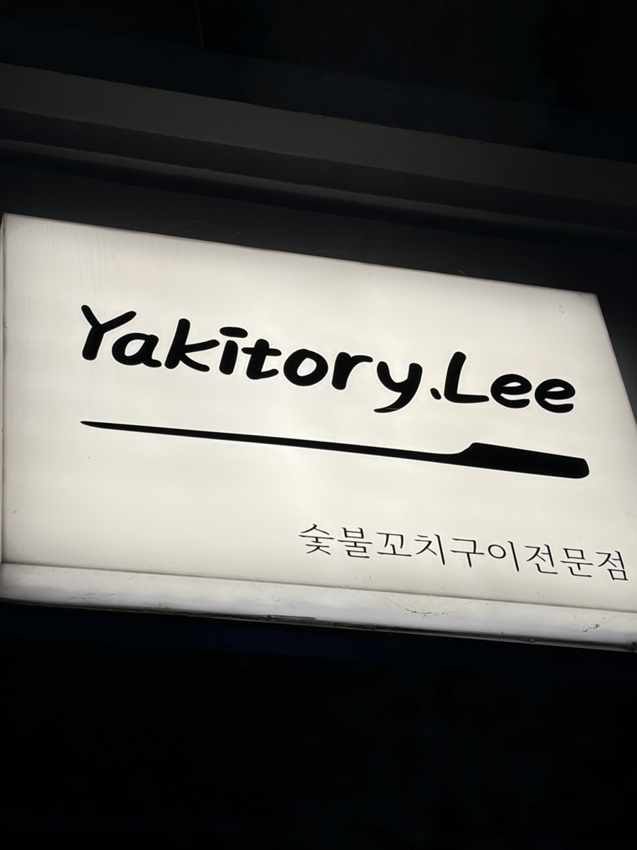 야키토리리 본점 사진 2