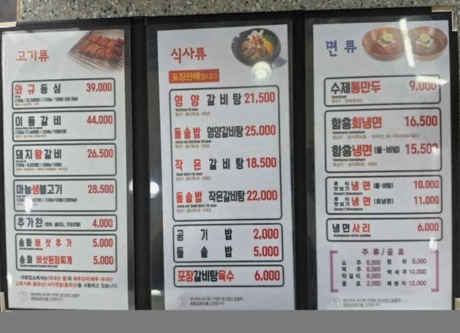 함흥관 사진 4