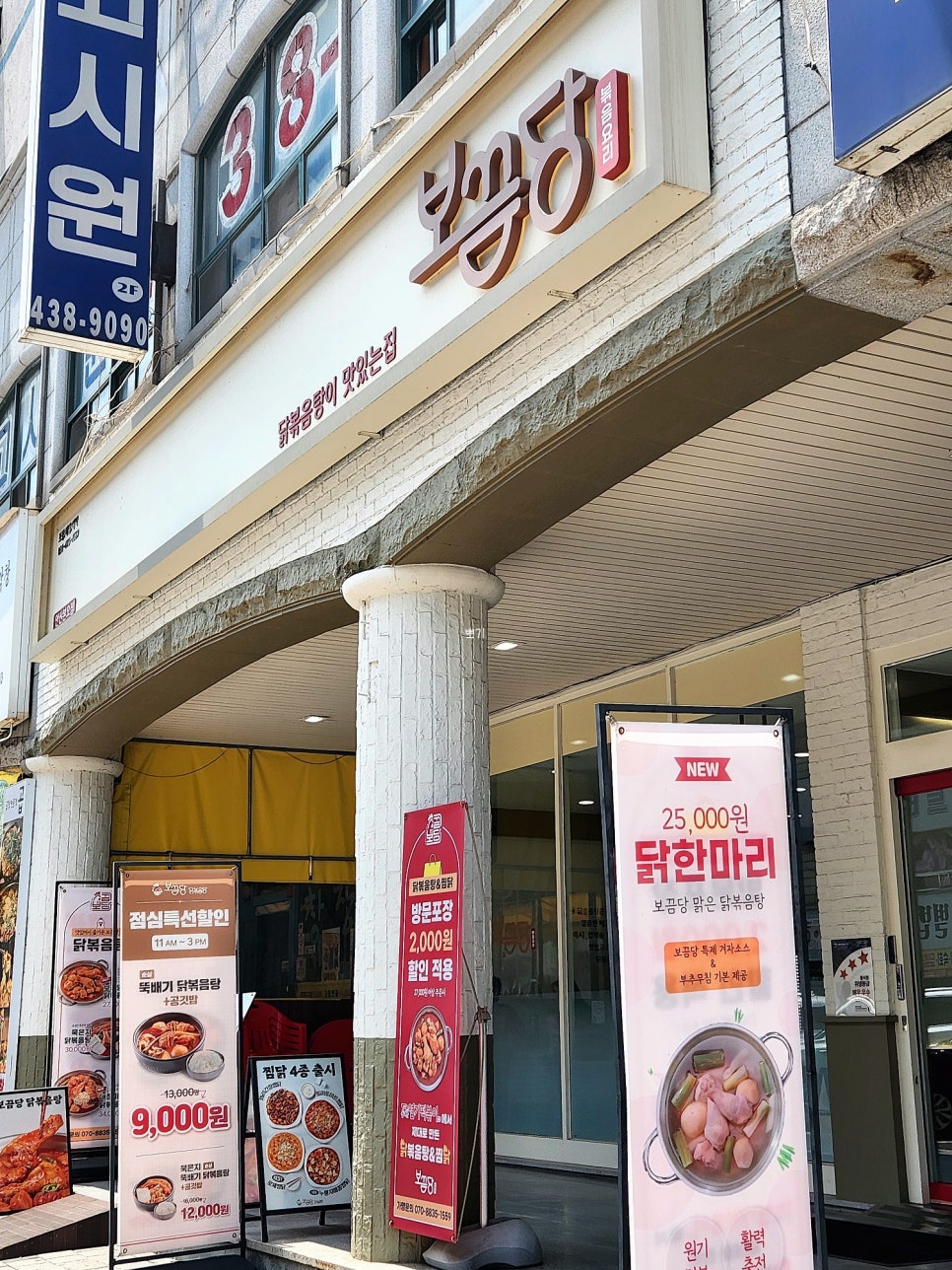 보끔당 안산본오점 사진 1