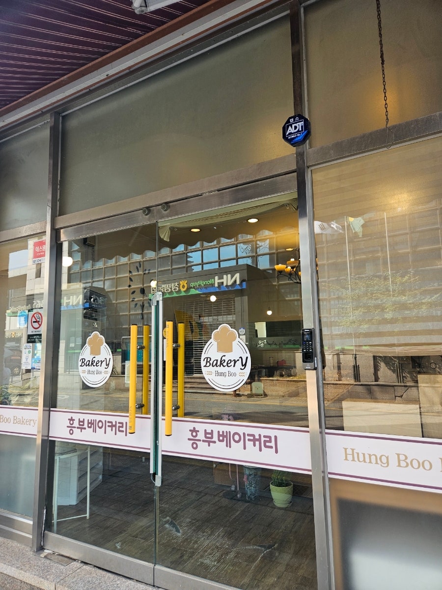 흥부베이커리 사진 1