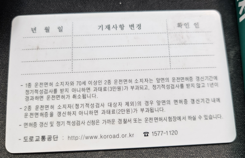 운전면허 1종 보통 갱신/적성검사 방법 2026년기간 변경