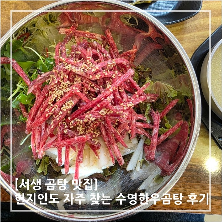 수영한우곰탕 사진 1