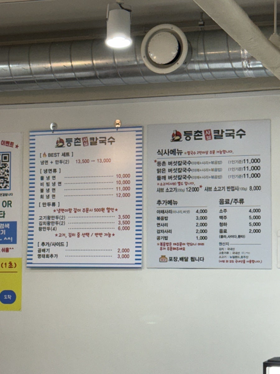 등촌샤브칼국수 오류역점 사진 2