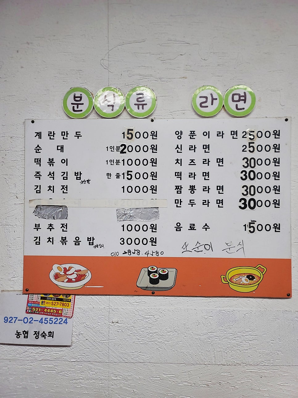 또순이분식 사진 2
