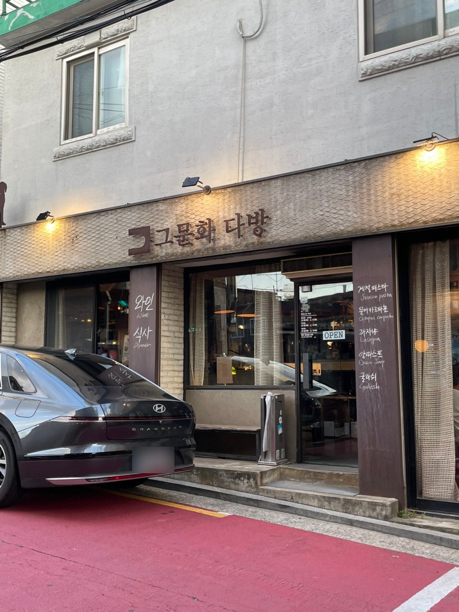 그문화다방 사진 1