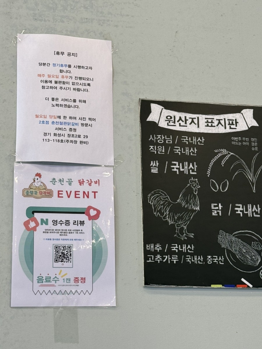 춘천골닭갈비 사진 5