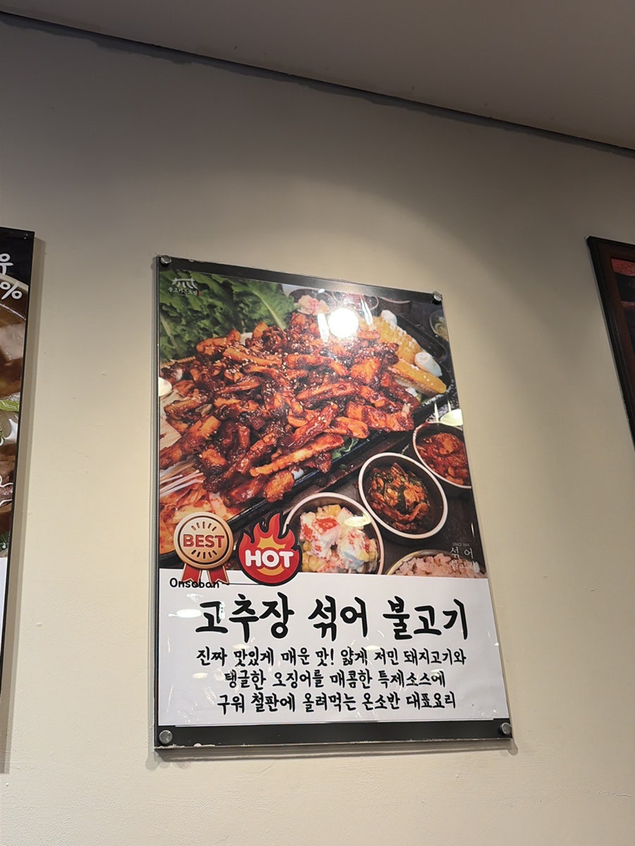불고기온소반 판교본점 사진 6