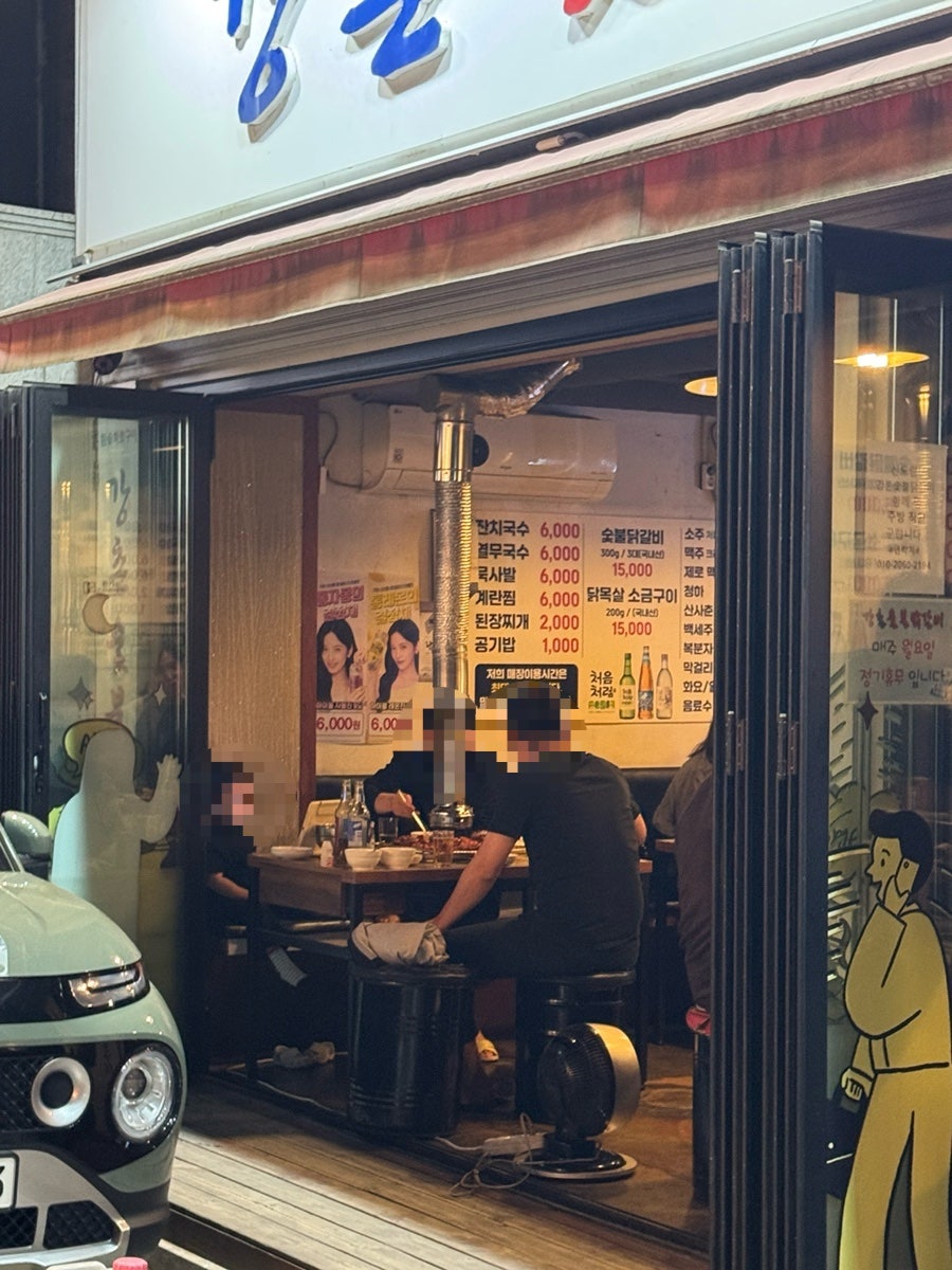 강촌숯불닭갈비 별관 사진 3