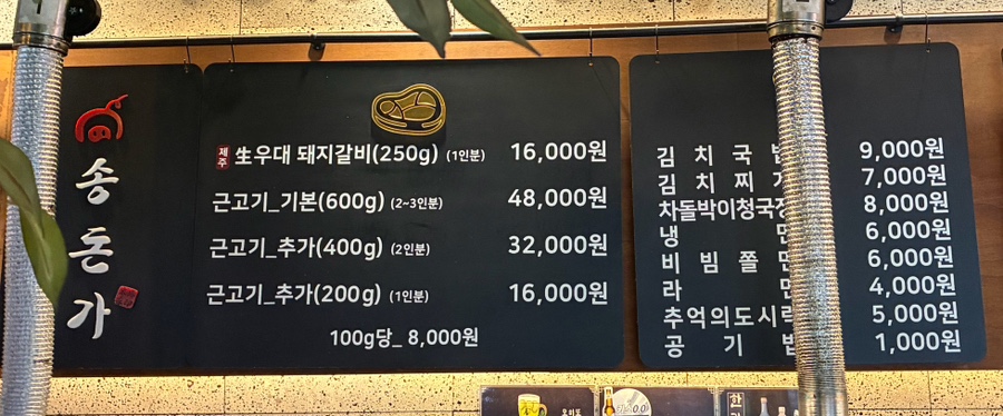 송돈가 에코시티점 사진 5