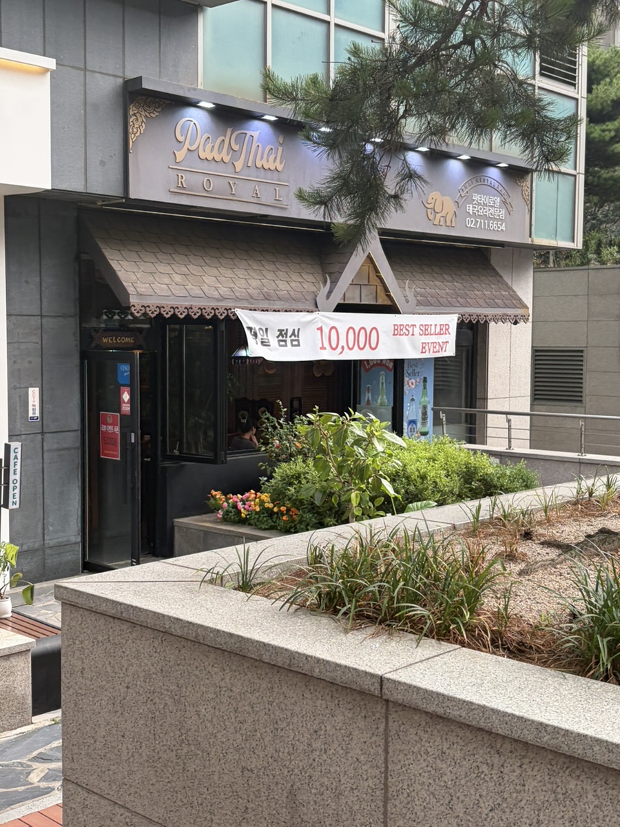 팟타이로얄 사진 1