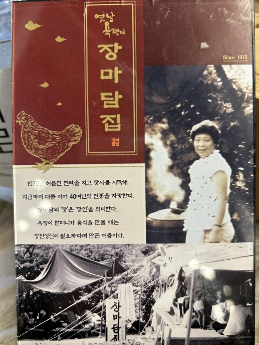 옛날 욕쟁이 장마담집 사진 5