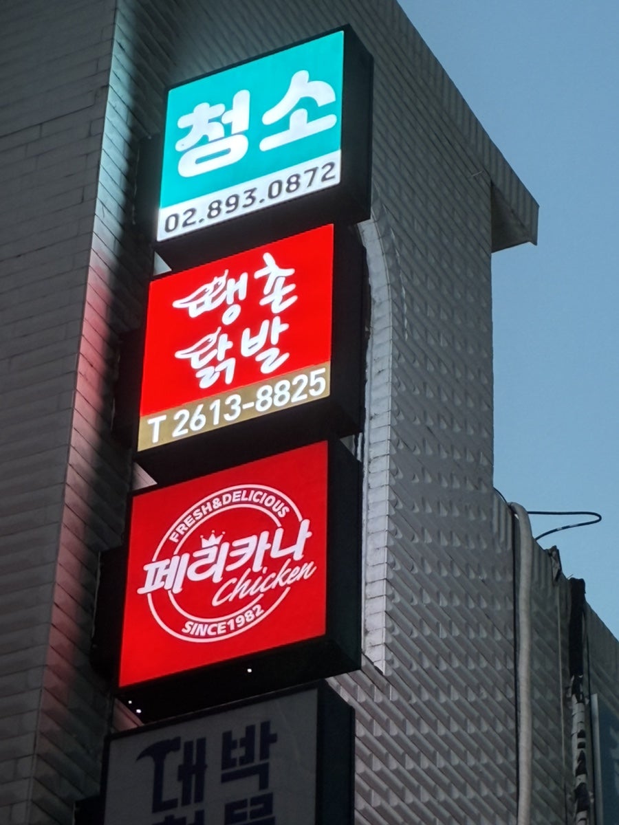 땡촌닭발 광명점 사진 1