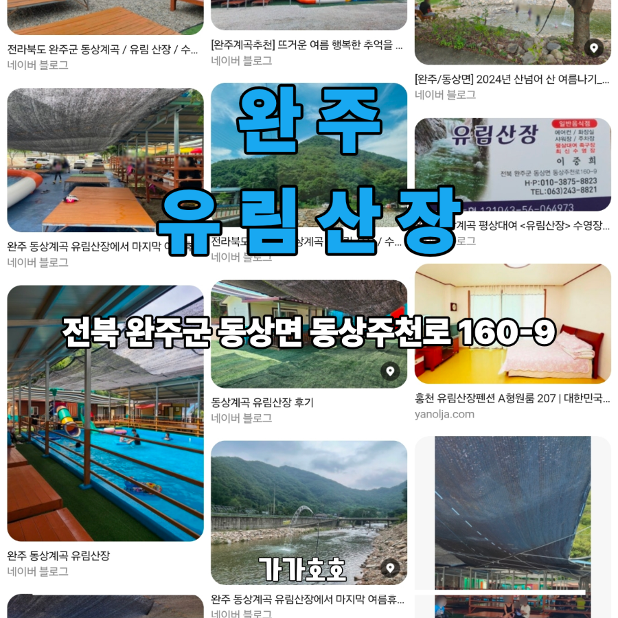유림산장 사진 2