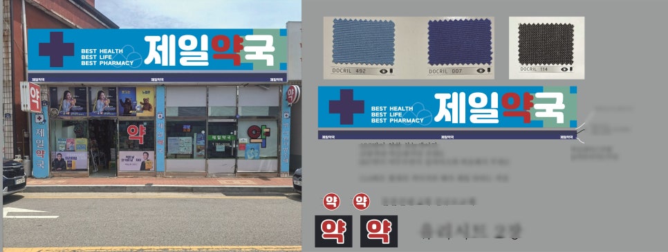 제일약국 사진 2