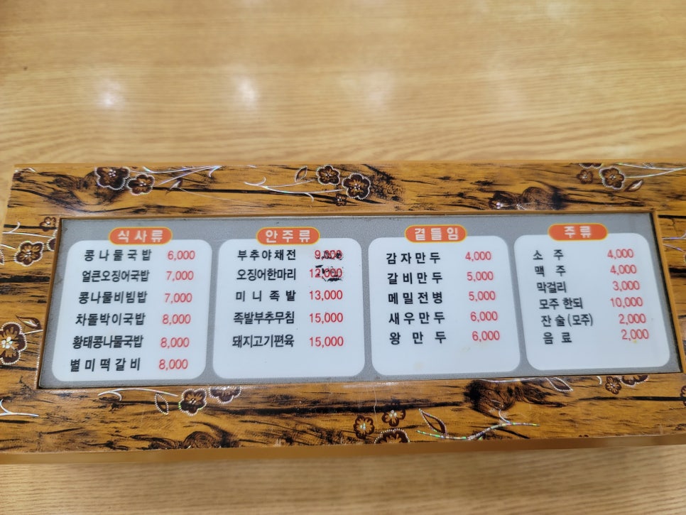 24시전주명가콩나물국밥 홍성내포점 사진 3