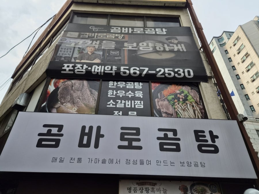곰바로곰탕 사진 6