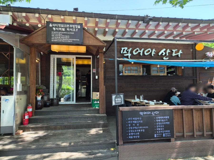 먹어야산다 사진 2