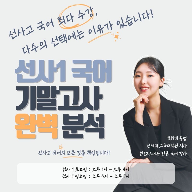 [강동 고스 에듀][김민정T] 26년 선사고 1학년 1학기 기말고사 국어 분석