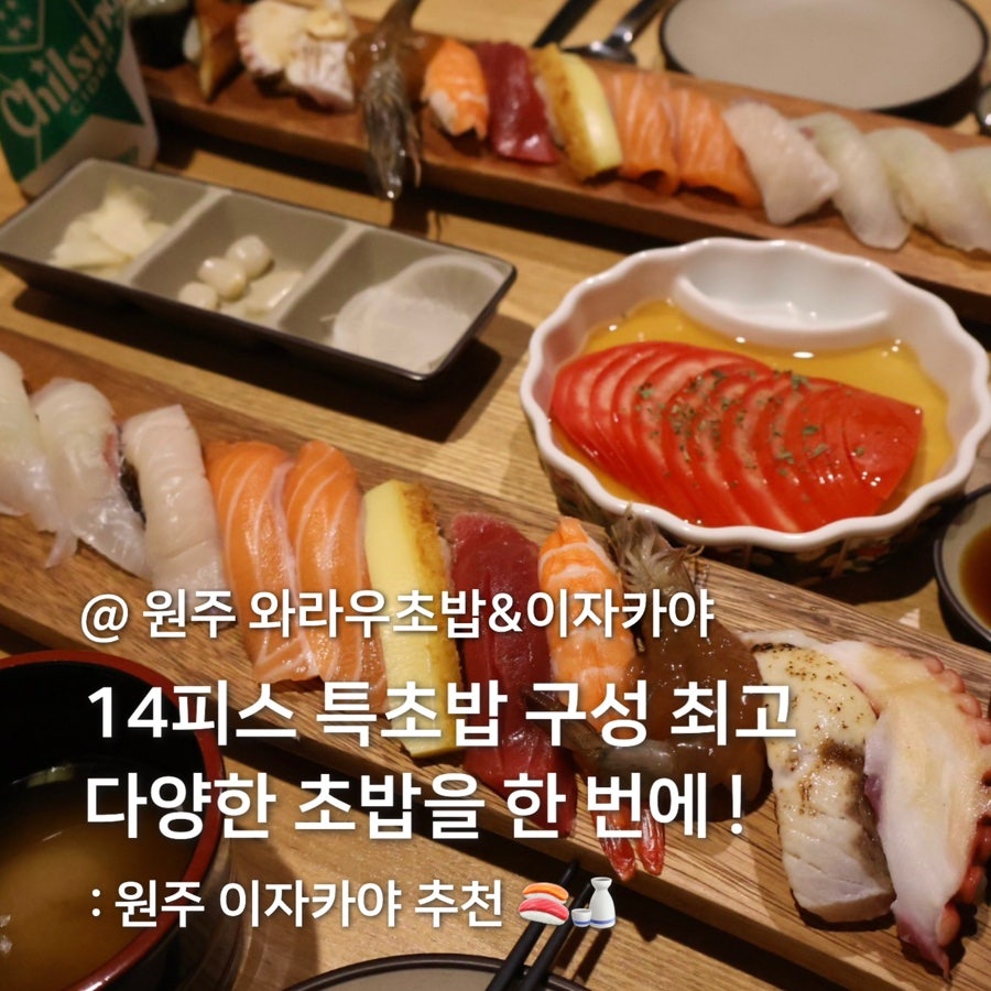 와라우초밥&이자카야 사진 1