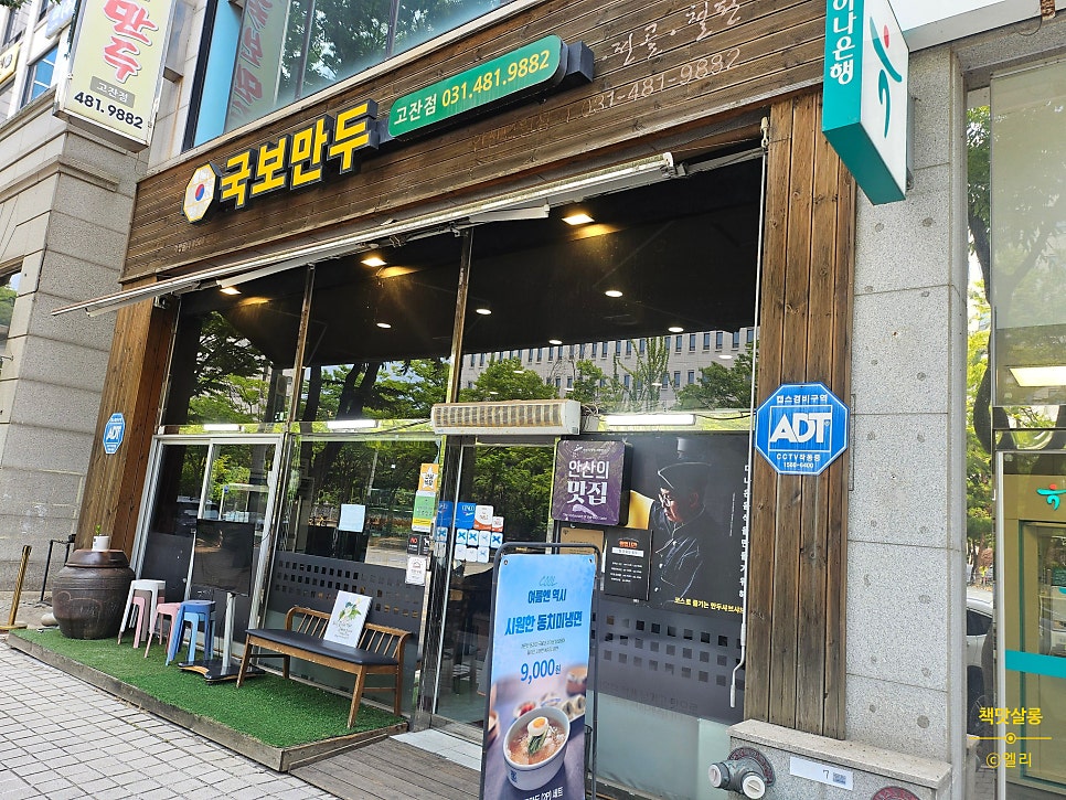 안산국보만두 고잔점 사진 3