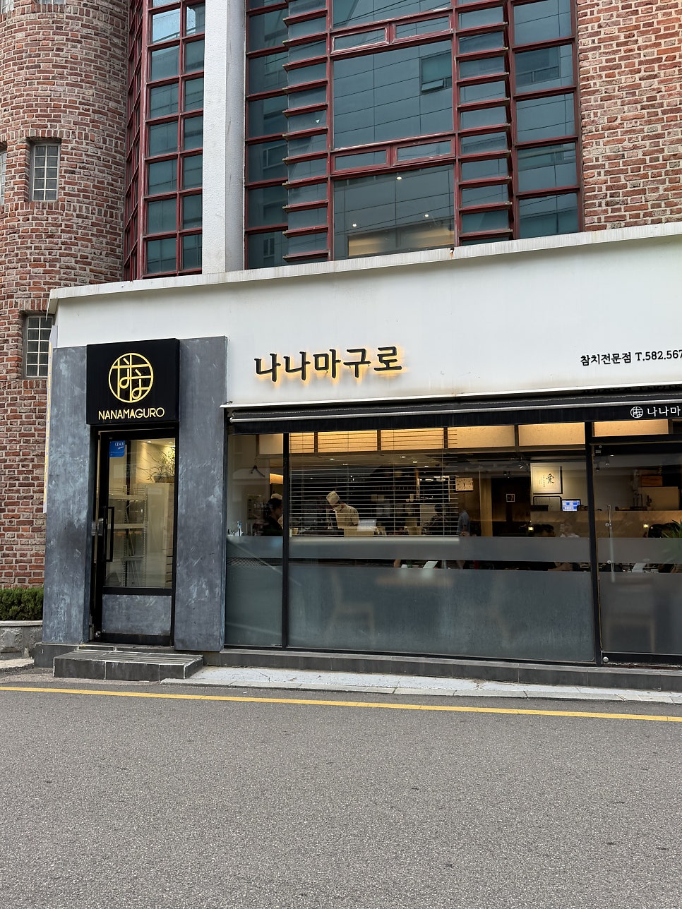 나나마구로 사진 1