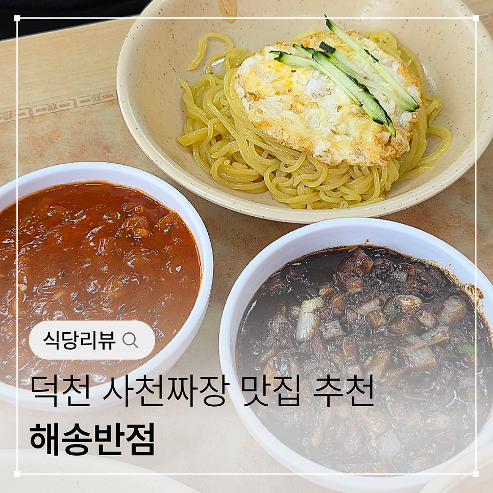 해송반점 사진 1