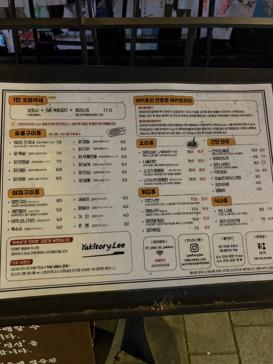 야키토리리 본점 사진 4