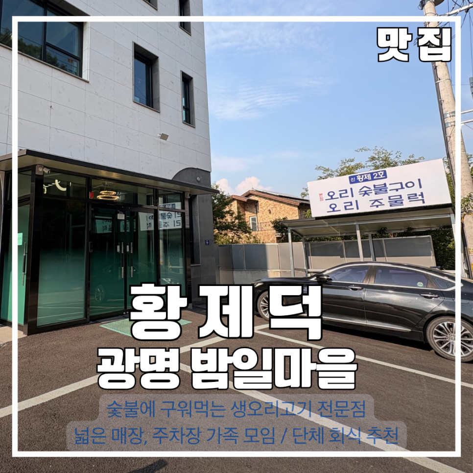 황제숯불구이 사진 1