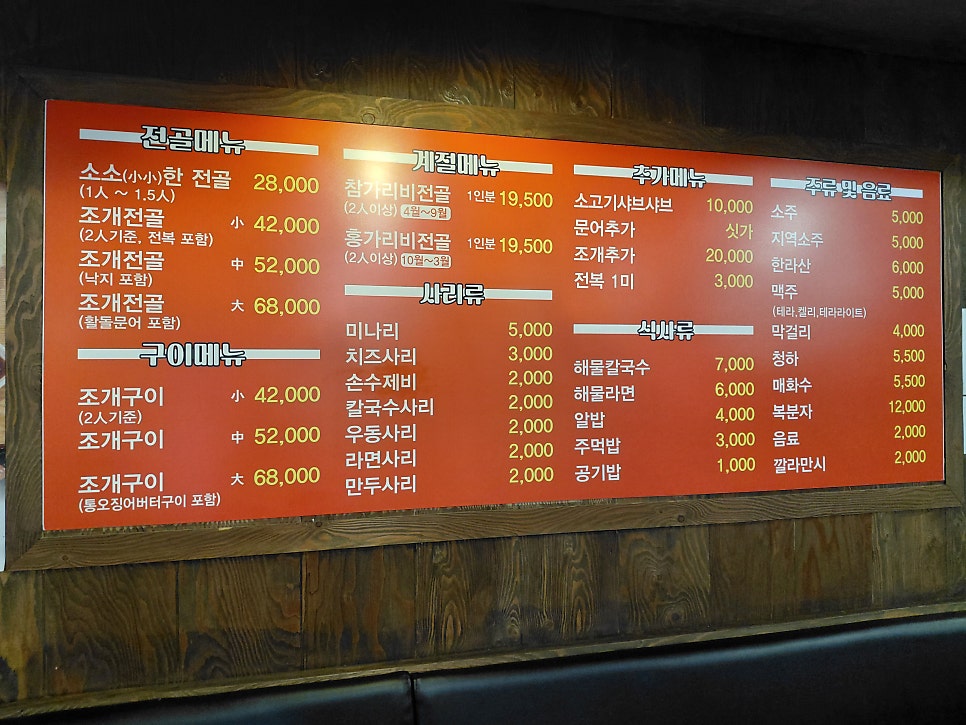숙이네조개전골 서울대입구점 사진 5