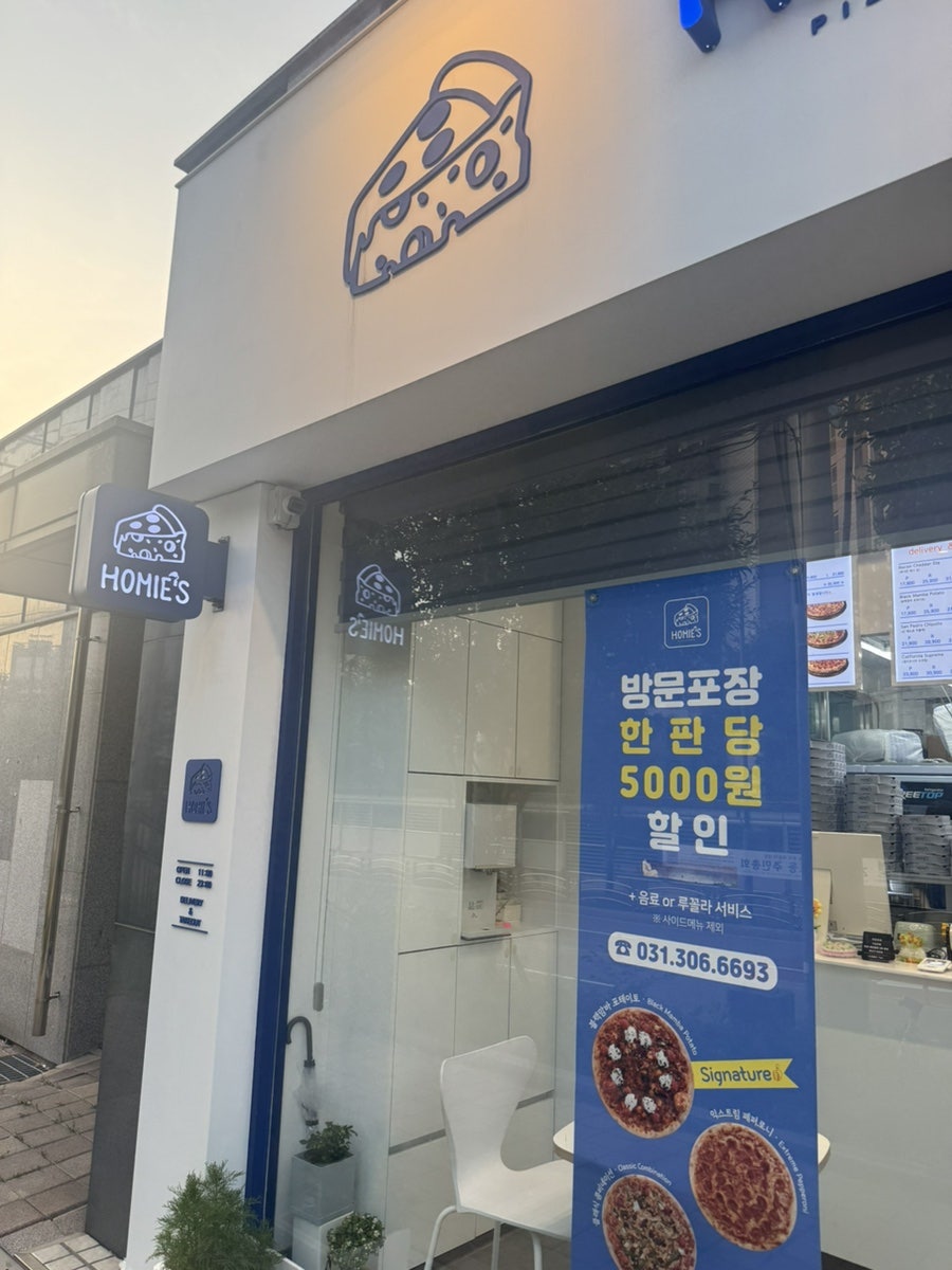 호미스피자 수원시청점 사진 2