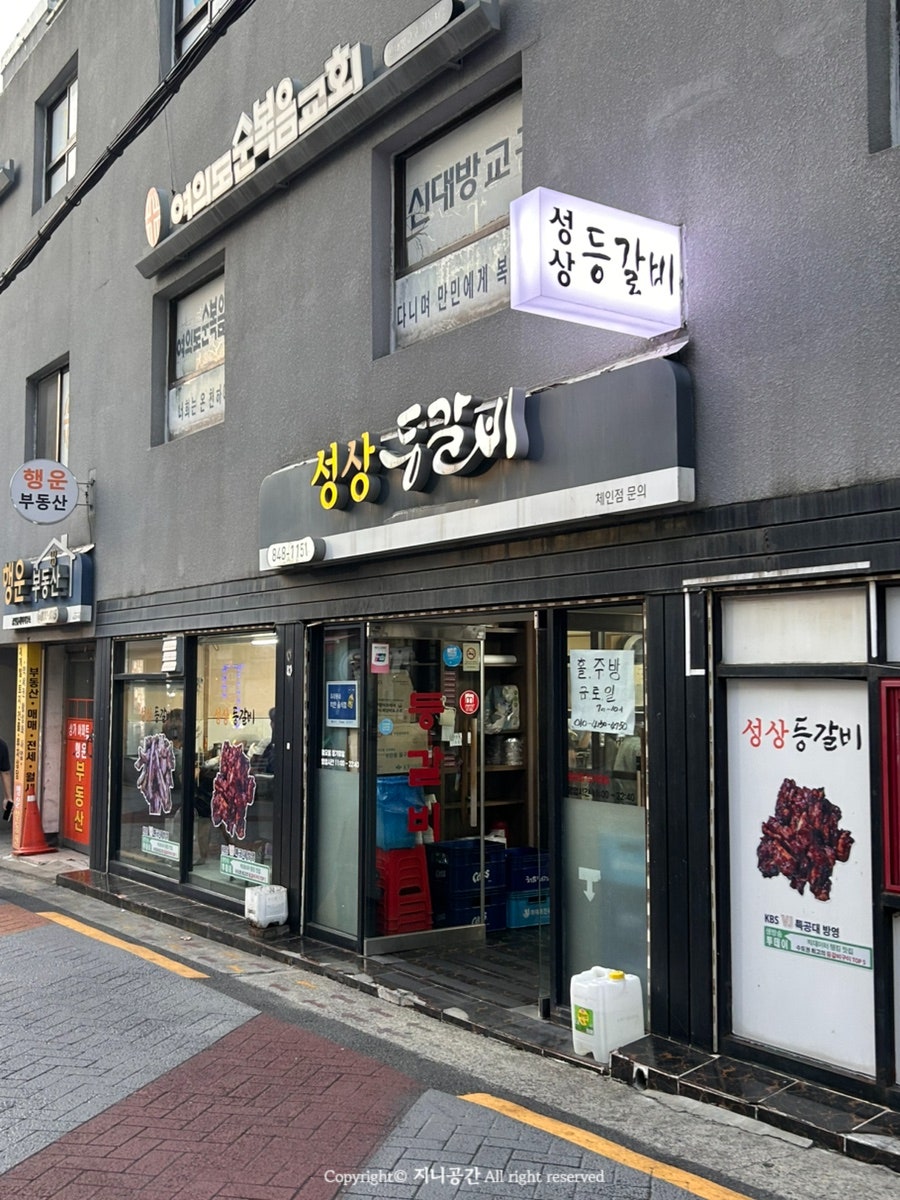 성상등갈비 사진 1