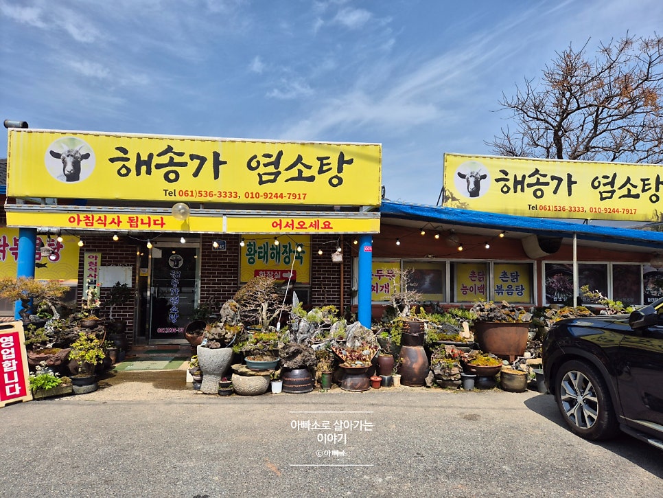 해송가염소탕 사진 1