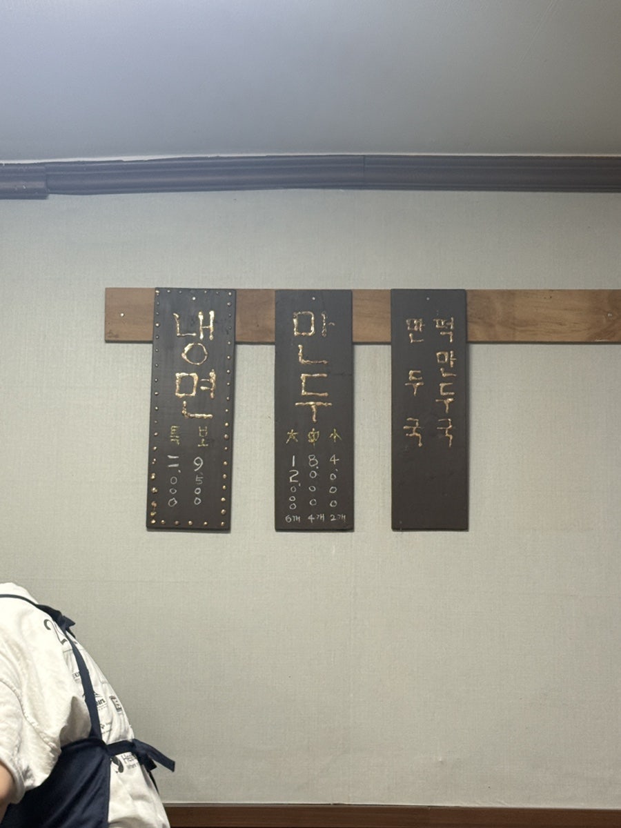 원조사철냉면 사진 6