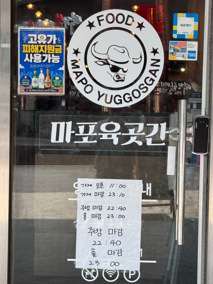 마포육곳간 망월사점 사진 5