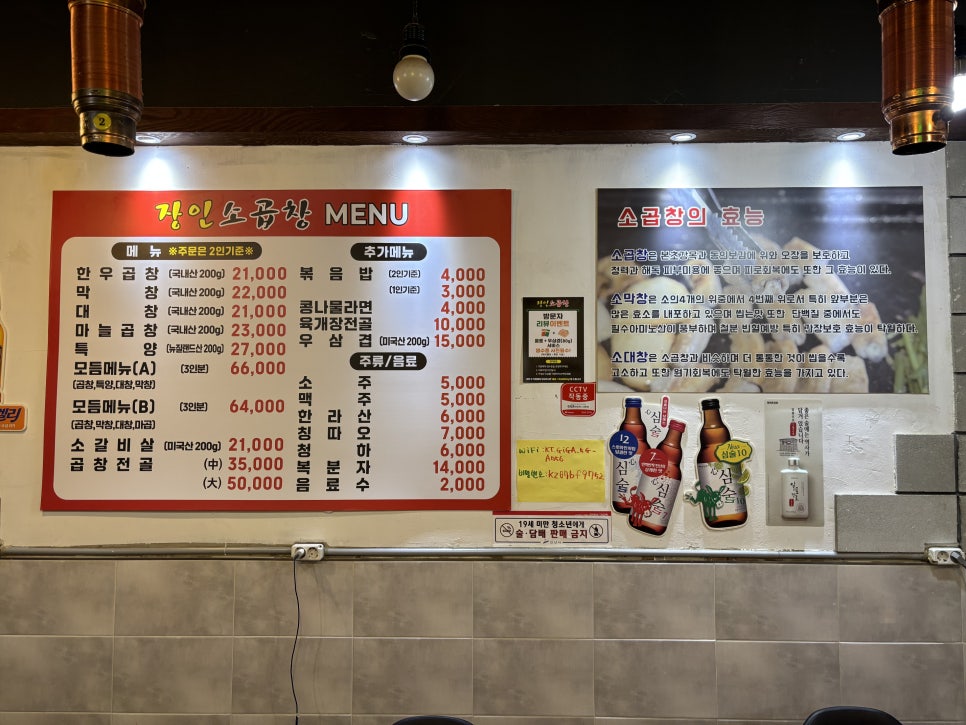 장인소곱창 사진 4