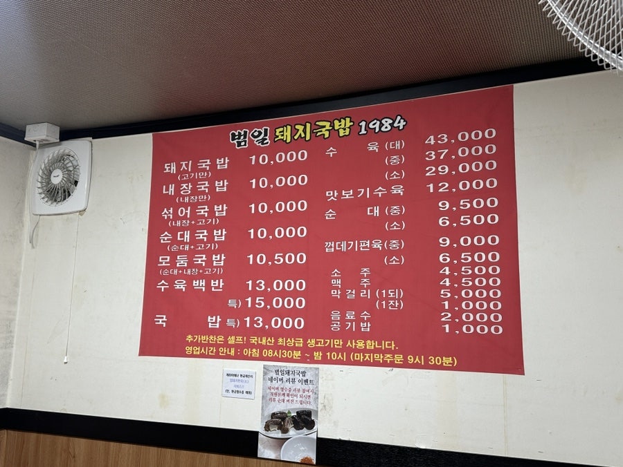 범일돼지국밥 사진 6