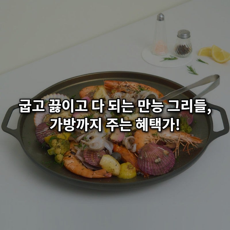 캠핑 요리의 신세계! 자이글 노블 골드 그리들 36cm 풀세트가 52,900원? 갓성비 혜택 놓치지 마....