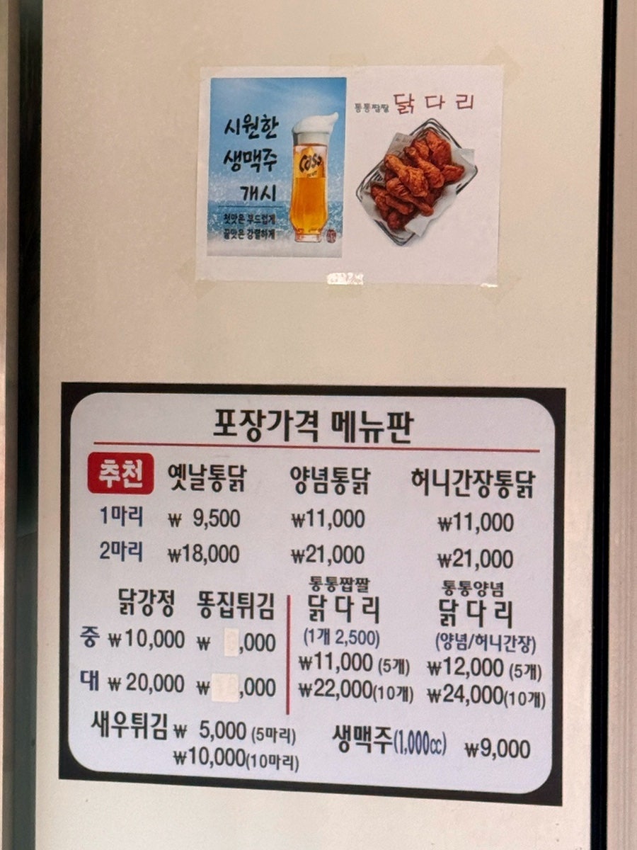 왕갑부옛날통닭 권동세교점 사진 3