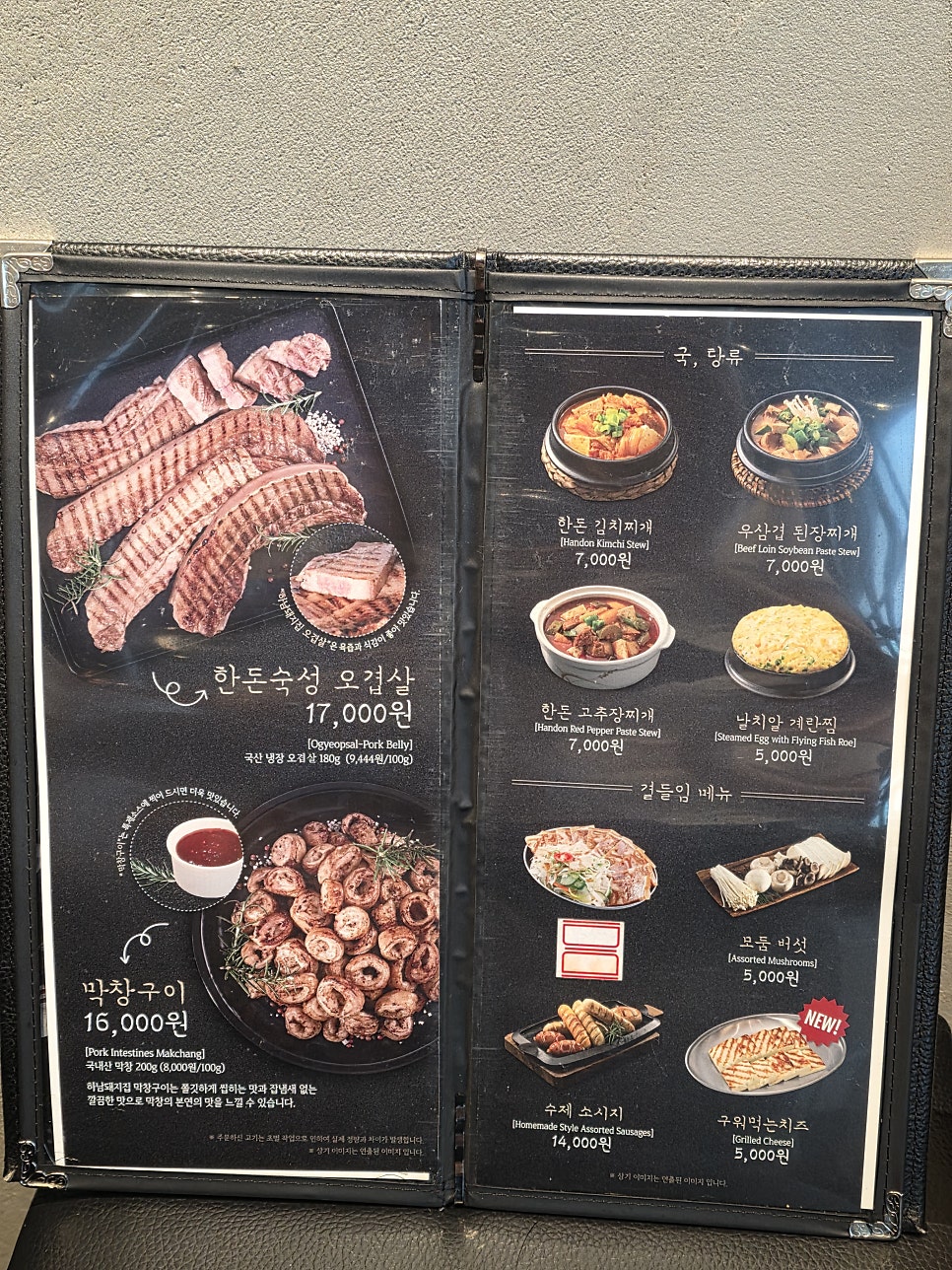 하남돼지집 여주교동점 사진 6
