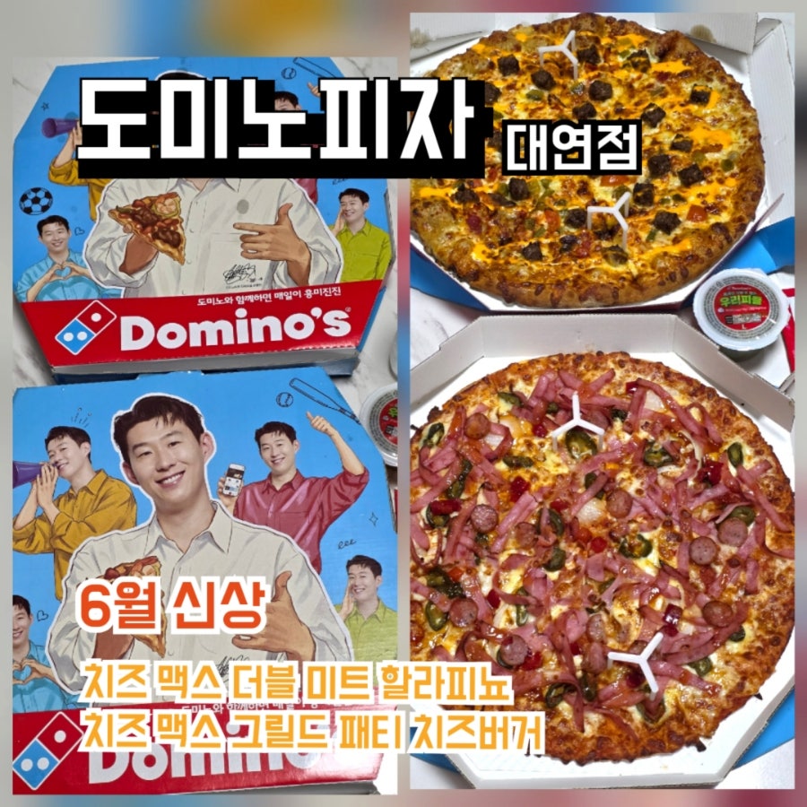 도미노피자 대연점 사진 1