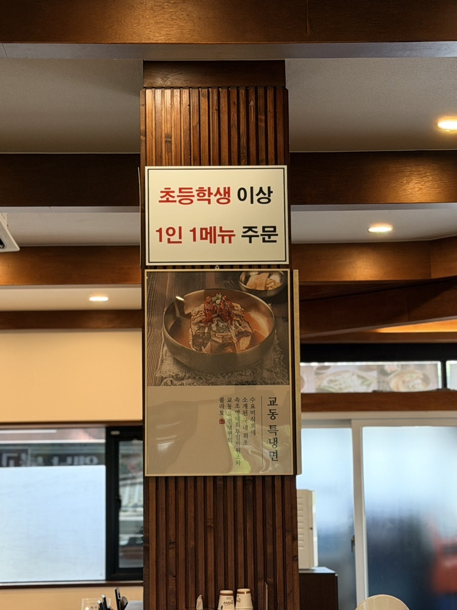 교동면옥 경주양남점 사진 4