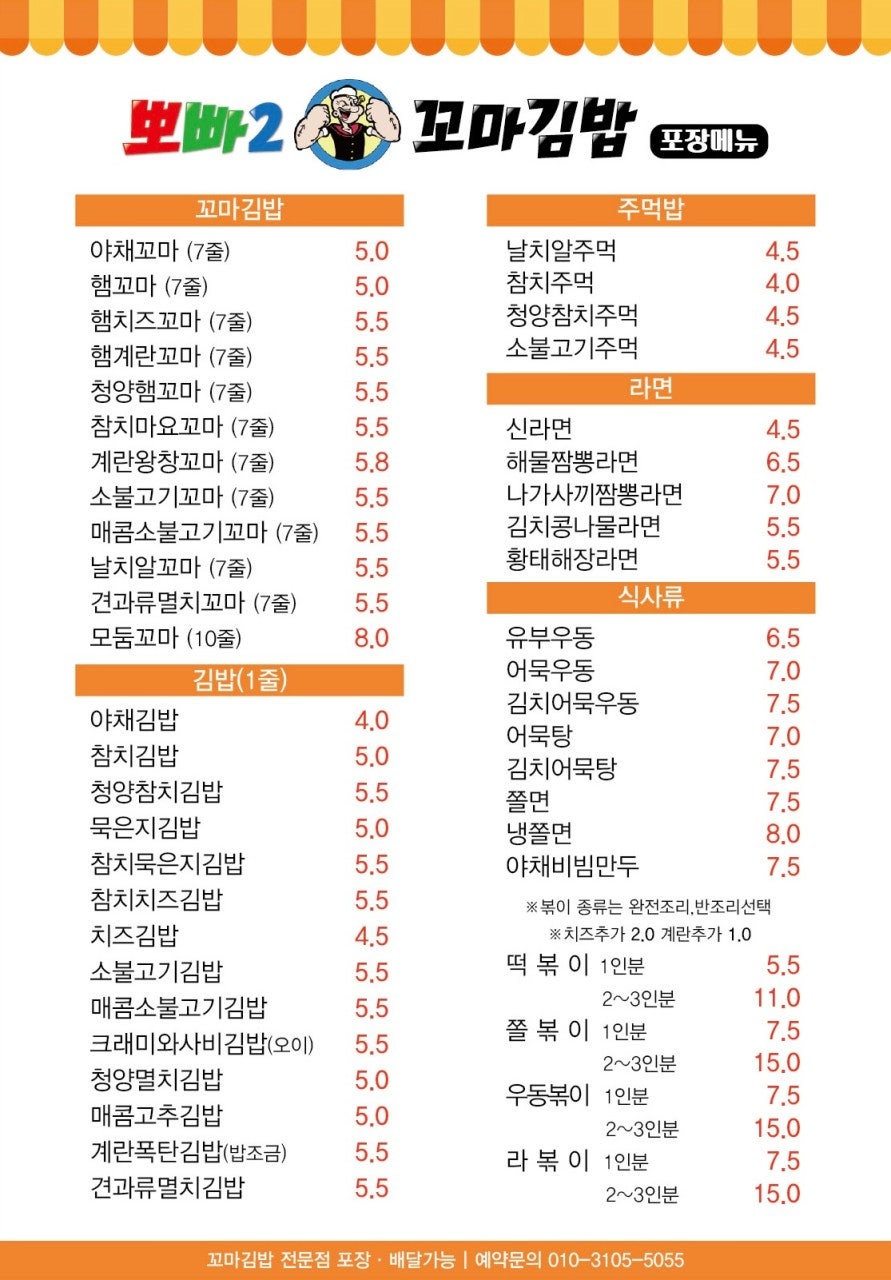 뽀빠2꼬마김밥 기업도시점 사진 3