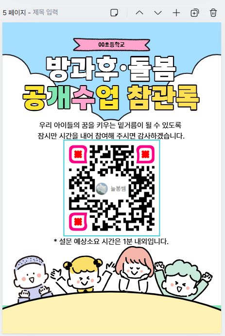 미리캔버스 × 큐알몽키로 학부모 만족도 조사 안내판 5분 만에 예쁘게 만들기 (무료 템플릿 ....